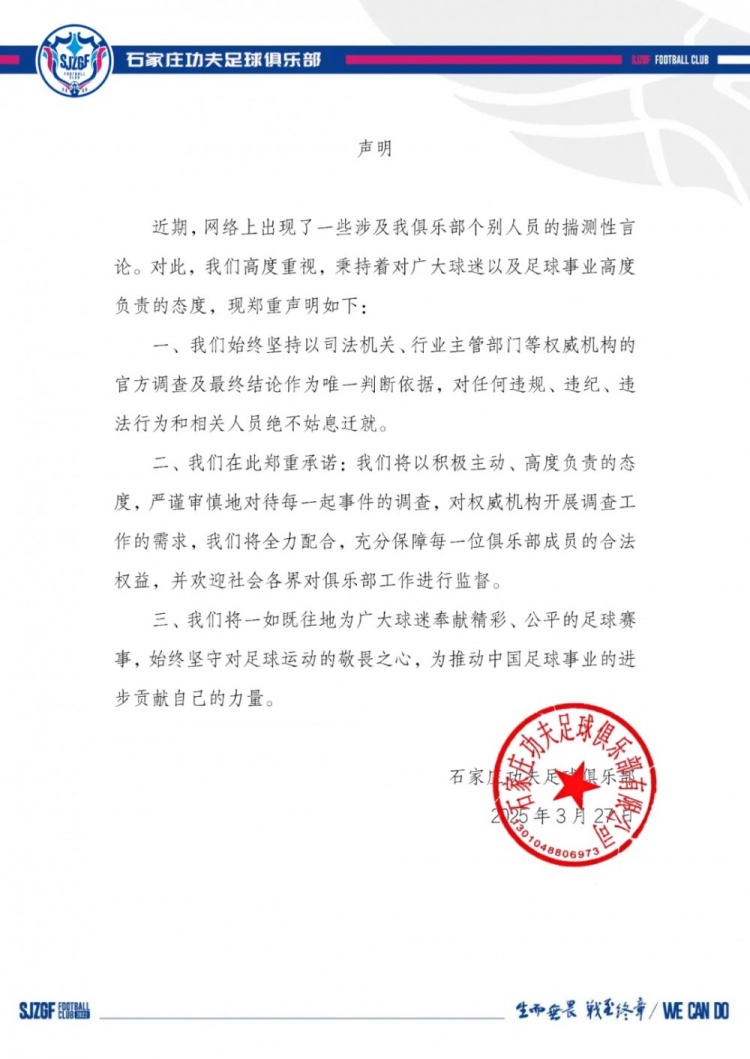 石家莊功夫官方聲明：對任何有違紀(jì)違法行為的相關(guān)人員絕不姑息