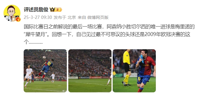 詹?。夯叵胍幌拢约阂娺^最不可思議的頭球還是09年歐冠決賽的