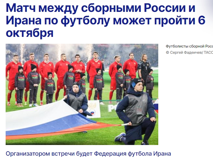 即將解禁！俄羅斯將于10月6日與伊朗進行友誼賽