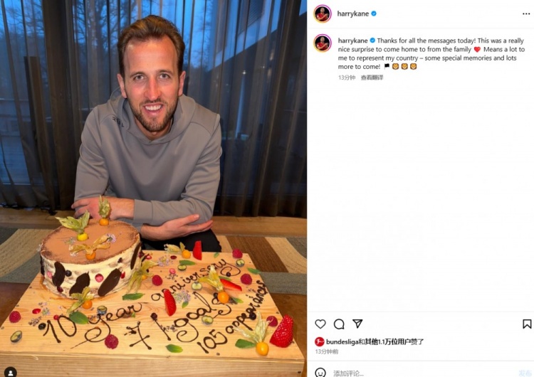 凱恩在家收獲英格蘭隊(duì)首秀10周年蛋糕：對(duì)我來說這意味著很多