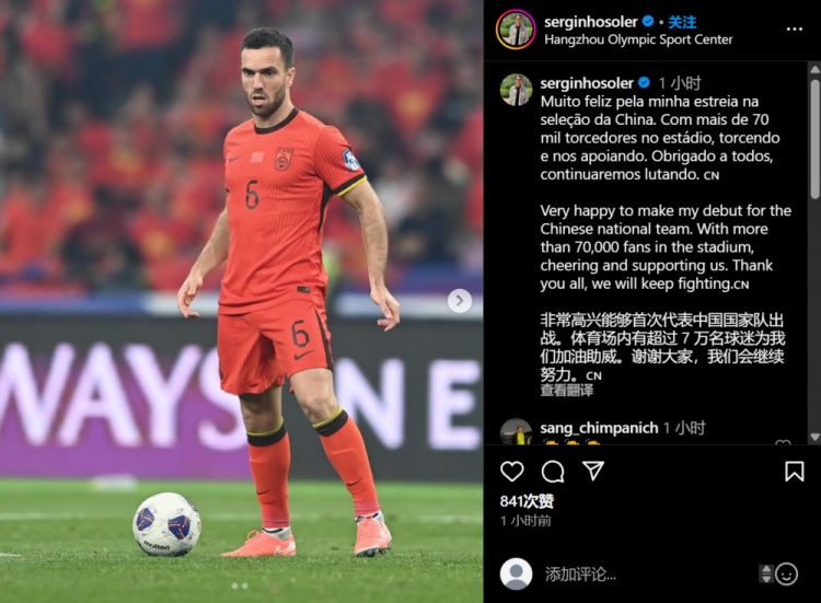 塞爾吉尼奧社媒：非常高興能夠首次代表國足出戰(zhàn)，會繼續(xù)努力