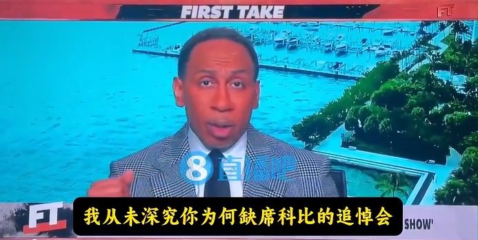 美媒：詹姆斯出席了科比的追悼會(huì) A-史密斯在胡說(shuō)八道