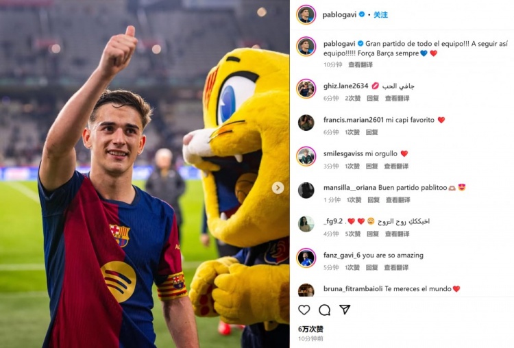 作為隊(duì)長(zhǎng)首發(fā)！20歲加維社媒：全隊(duì)踢出精彩比賽，巴薩繼續(xù)加油！