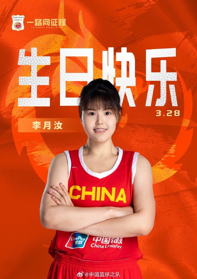 26歲生日快樂 ！籃協(xié)官方祝福李月汝：健康漲球 再接再厲！
