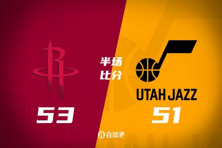 半場戰(zhàn)報：火箭53-51爵士 申京13分5板&格林10中3 喬治11分6助