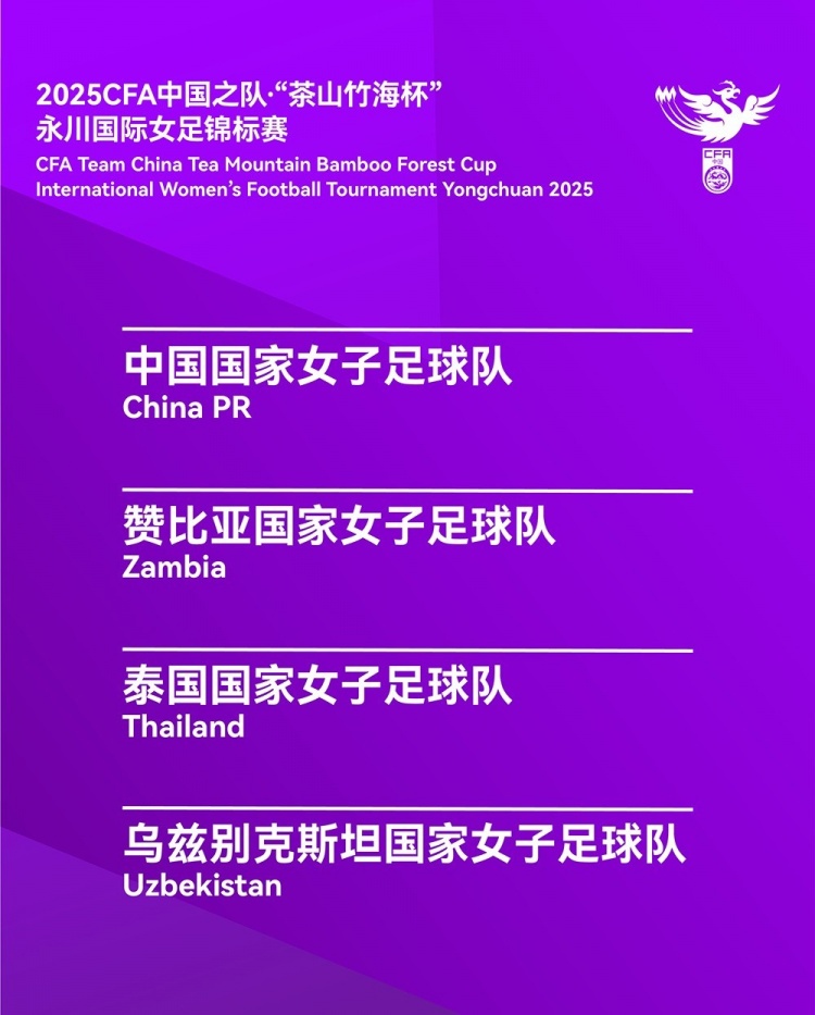 永川國(guó)際女足錦標(biāo)賽開(kāi)票：分為30元、50元、80元三檔