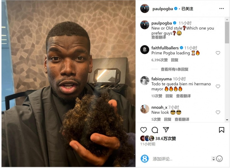 博格巴社媒曬理發(fā)照片：新發(fā)型還是舊發(fā)型，大家喜歡哪一個(gè)？