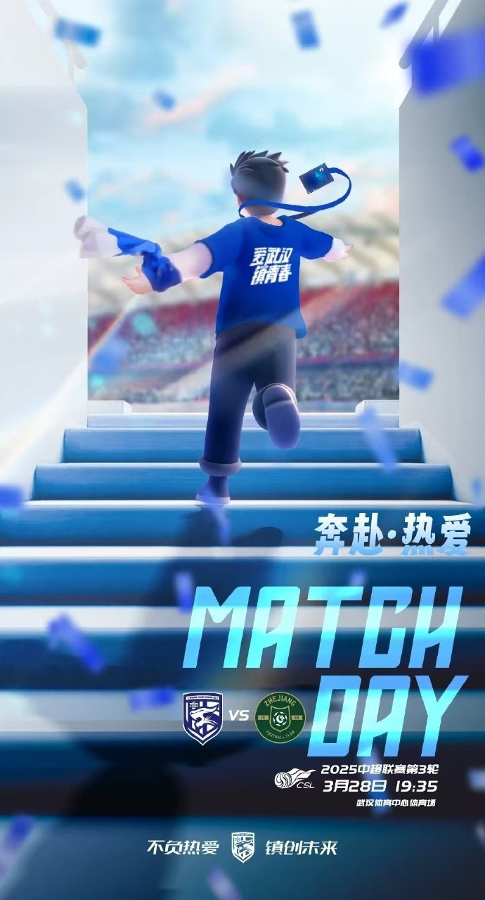 武漢三鎮(zhèn)隊首發(fā)及替補球員名單出爐，賽季主場首戰(zhàn)