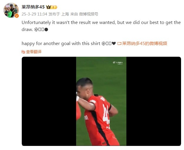 萊昂納多社媒：平局不是想要的結(jié)果 為自己又一個進(jìn)球感到高興