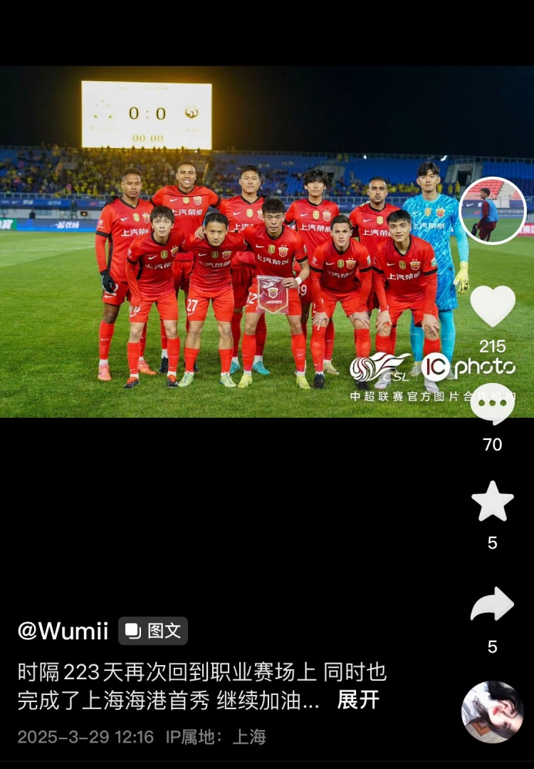 海港首秀！吾米提江更新社媒，紀念時隔223天后重返賽場