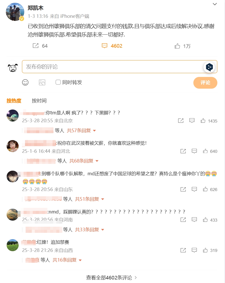 踩踏王鈺棟！鄭凱木昔日談滄州欠薪微博下，被球迷怒噴四千余條