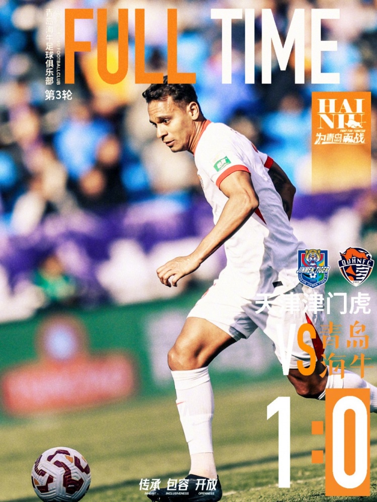 全場比賽結(jié)束，青島海牛客場0-1不敵天津津門虎