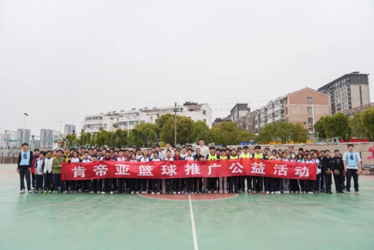 公益行｜青春躍動，籃下同行！肯帝亞走進(jìn)丹陽市第八中學(xué)