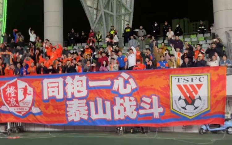 4-3逆轉(zhuǎn)梅州賽后，泰山球員來(lái)到客隊(duì)看臺(tái)向200多名客場(chǎng)球迷謝場(chǎng)