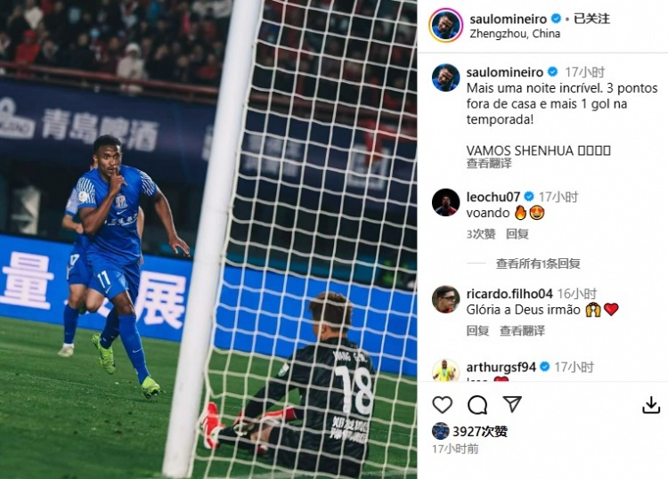 米內(nèi)羅社媒慶祝逆轉(zhuǎn)河南隊(duì)：又一個(gè)難以置信夜晚，個(gè)人也再進(jìn)1球