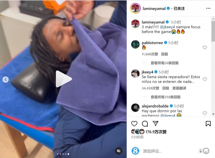 亞馬爾曬孔德賽前睡覺視頻，孔德：這叫恢復性午睡，小孩子不懂