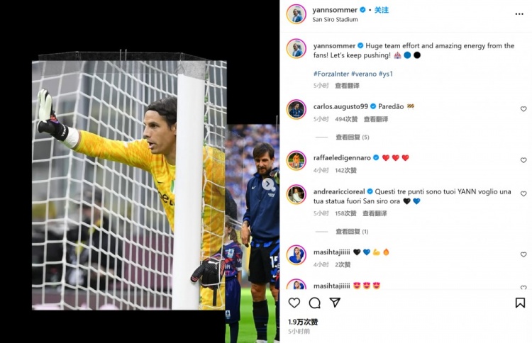 神撲救主！索默社媒曬照慶祝：全隊(duì)做出巨大努力，讓我們繼續(xù)前進(jìn)