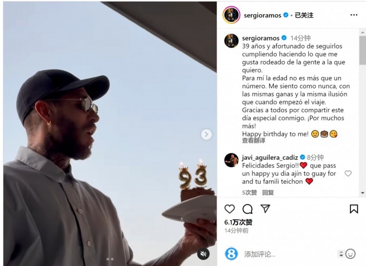 拉莫斯曬吹蠟燭視頻：年齡只是數(shù)字，祝我自己生日快樂