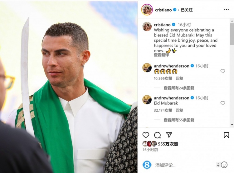 C羅社媒送開齋節(jié)祝福：愿這個日子給大家?guī)硐矏?、安寧與幸福