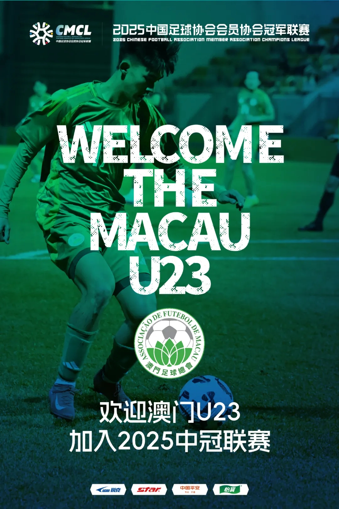 謎底揭曉！中國澳門U23加入中冠聯(lián)賽