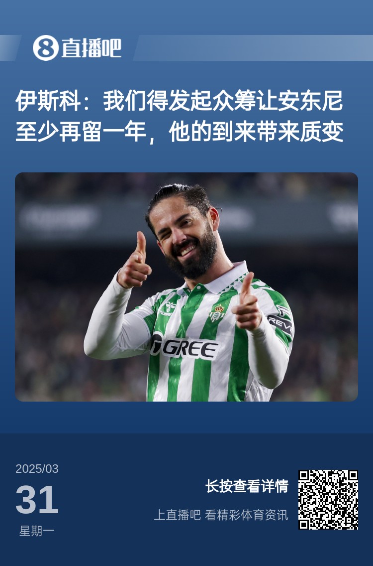 詹?。喝绻矕|尼賽季結(jié)束離開(kāi)曼聯(lián)加盟貝蒂斯，是不是皆大歡喜？