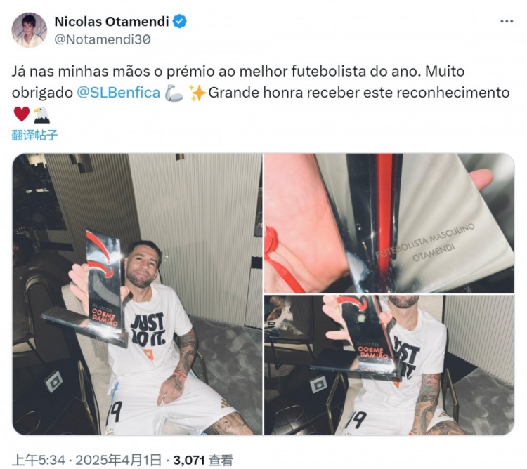 37歲奧塔門(mén)迪當(dāng)選本菲卡年度最佳球員，社媒曬手拿獎(jiǎng)杯照片