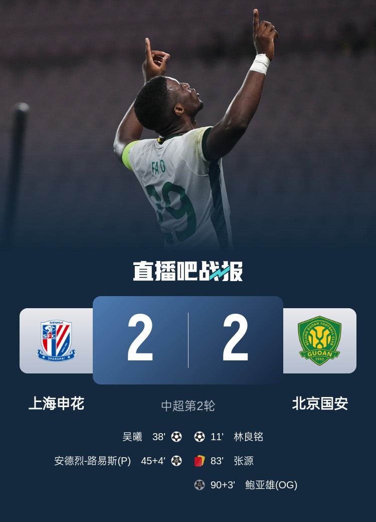 滬媒談京滬大戰(zhàn)：十年了，申花就是過不了這一關(guān)？